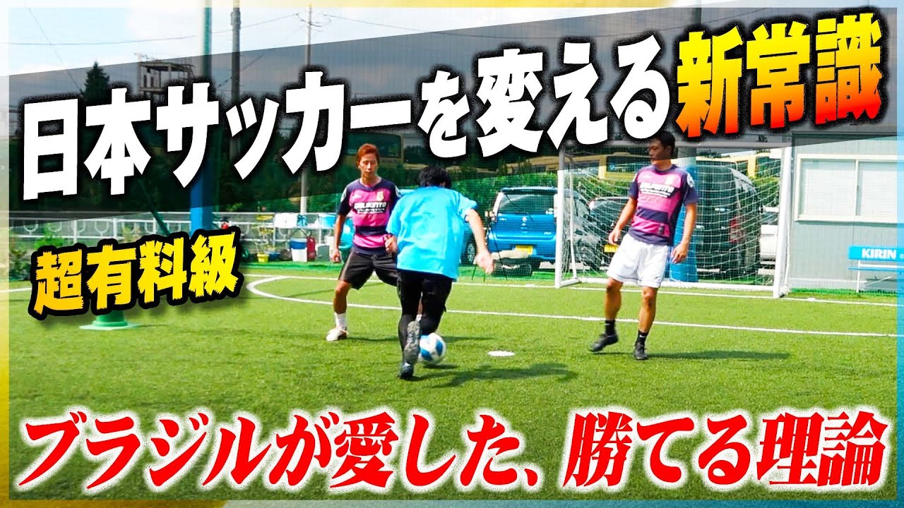 【勝てる理論】日本サッカーを変える新常識「清澤式ロンド」が凄すぎた…