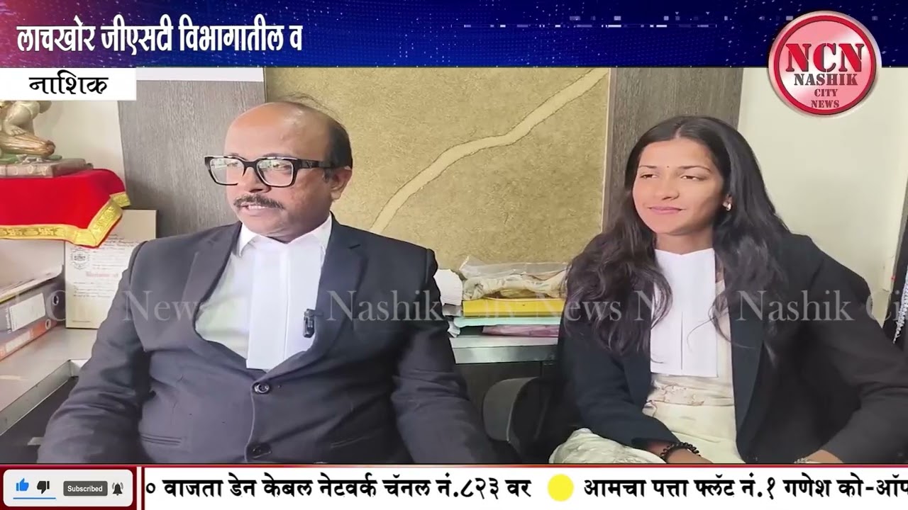 नाशिक । लाचखोर जीएसटी विभागातील वरिष्ठ अधिकाऱ्यांसह तिघांचाही जामीन अर्ज नामंजूर
