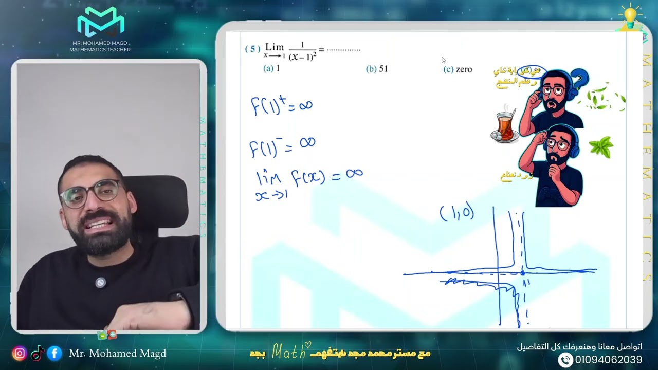 Secondary Two - Pure Mathematics - Final Revision - El-Sharkia 6  -حل امتحانات كتاب المعاصر2026