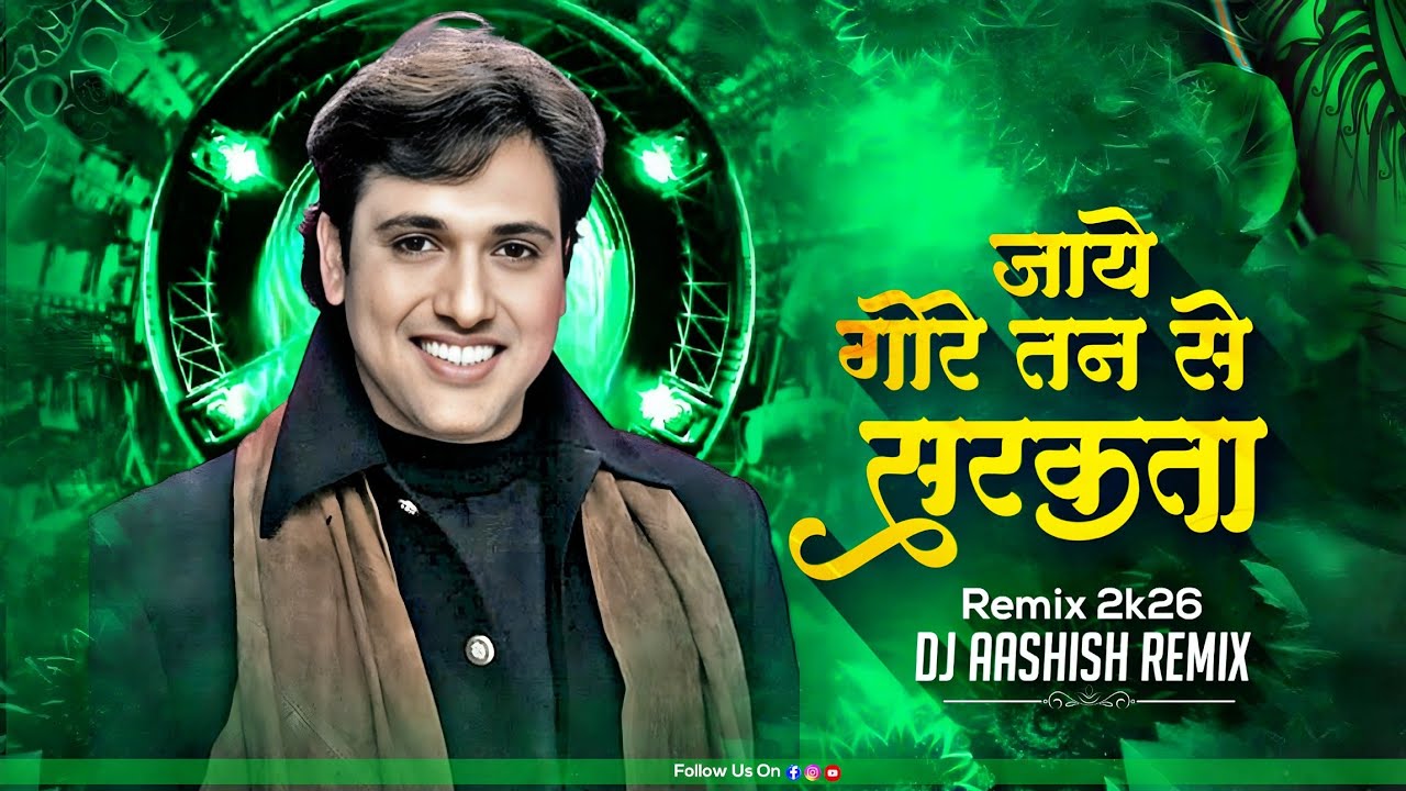 GORE TAN SE SARKATA JAYE || गोरे तन से सरकता जाये || OLD IS GOLD || 150 BPM || DJ AASHISH REMX 2026
