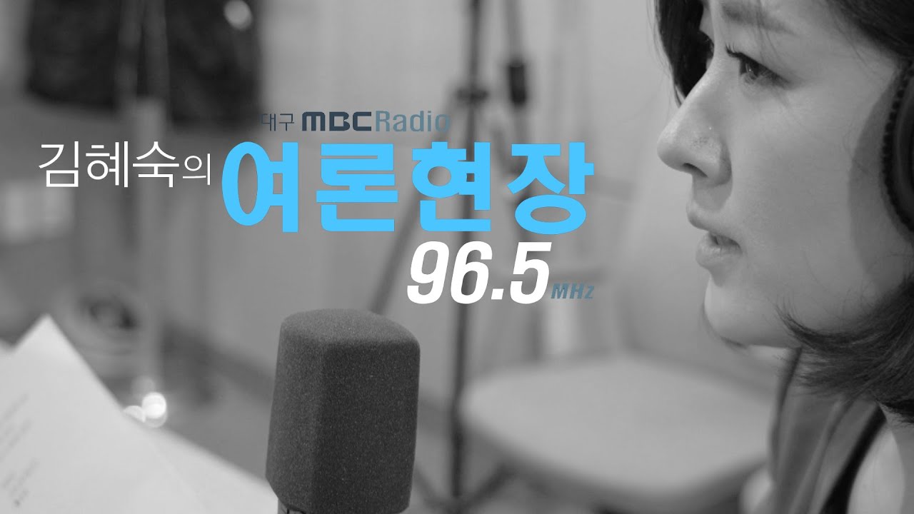 260219_대구MBC 보이는라디오_여론현장