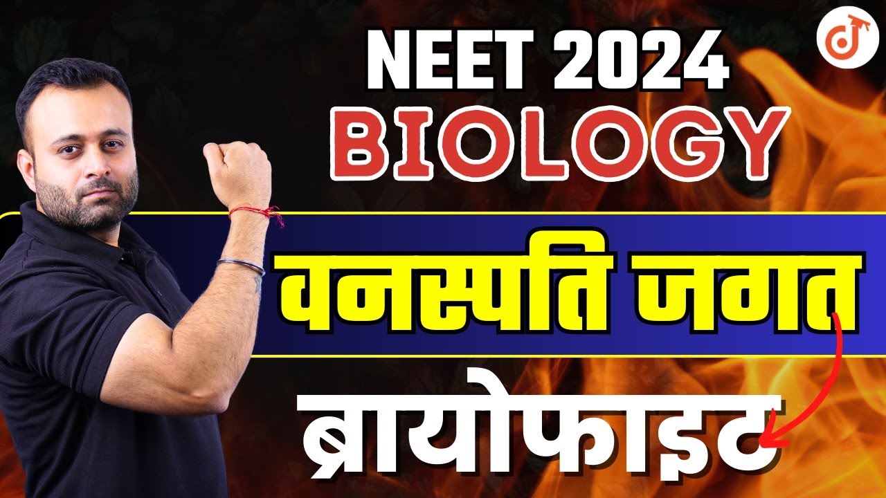 Class 11 वनस्पति जगत - ब्रायोफाइट NEET 2024 - 2025 Biology ✅ Plant Kingdom | Parth Sir #neet2024