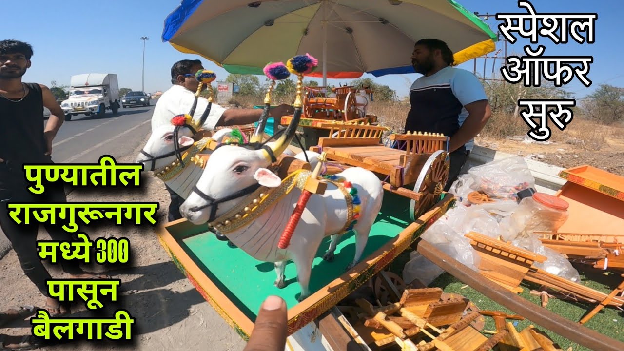 फक्त 300 रुपये पासून बैलगाडी | Bailgai Making 