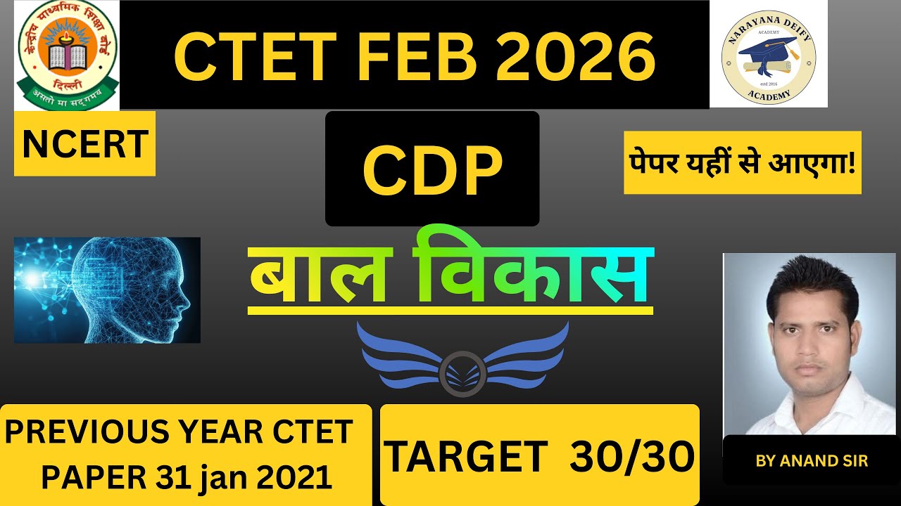 CTET FEB 2026 CTET Exam Crack in First Attempt|ANAND SIR CTET CDP PREVIOUS YEAR QUESTION 31 jan 2021