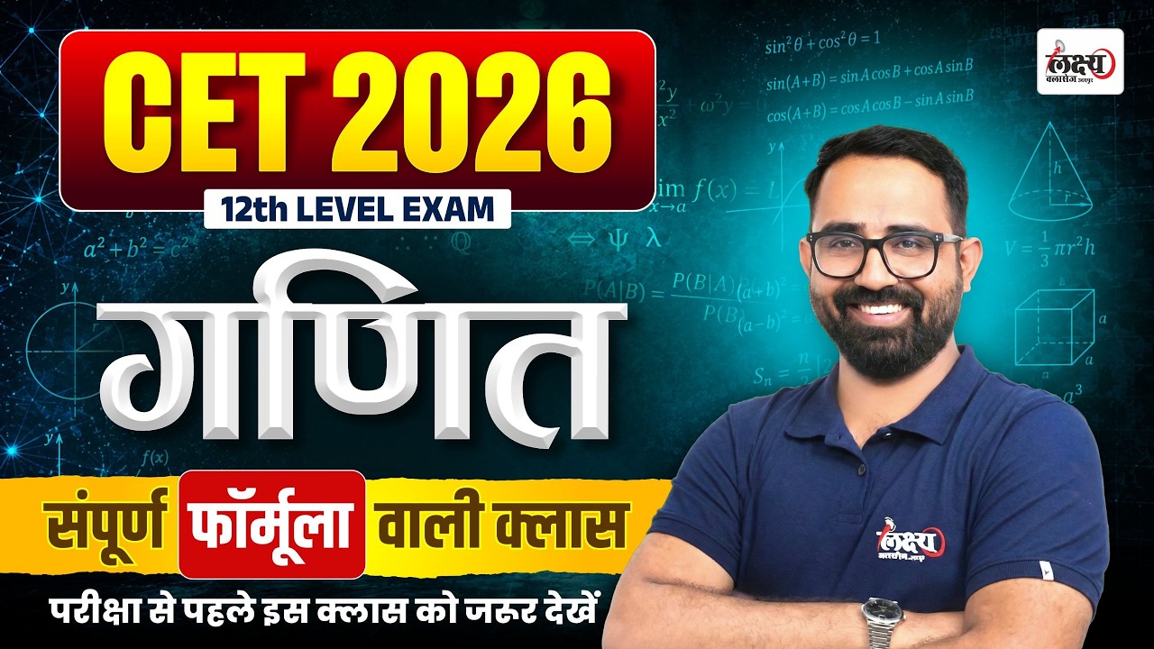 CET Maths Classes 2026 | All Important Maths Formulas | CET 12th Level Maths Classes 2026 | Anil sir