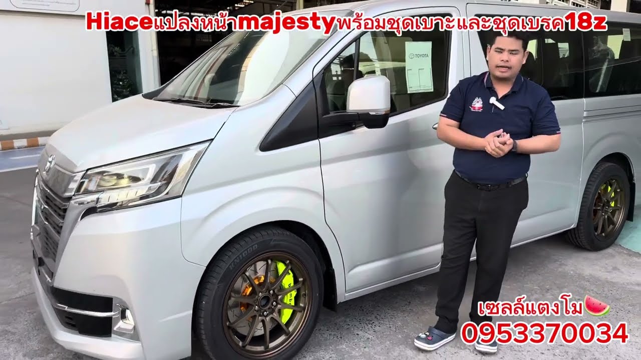 รีวิวHiaceแปลงหน้าMajestyพร้อมชุดเบาะvip ชุดเบรค18z ชุดล้อCE28ขอบ19พร้อมแปลงน๊อตจาก6รูเป็น5รู