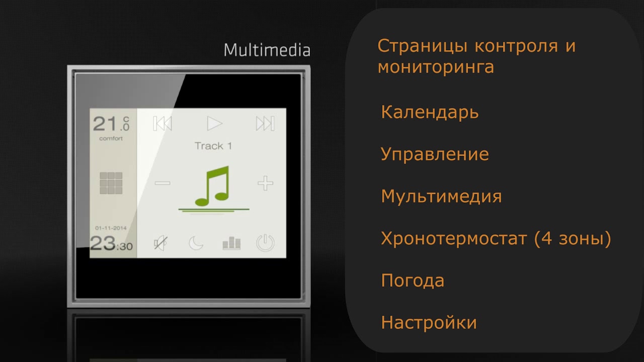 #KNX. Ekinex. Цветной сенсорный дисплей.