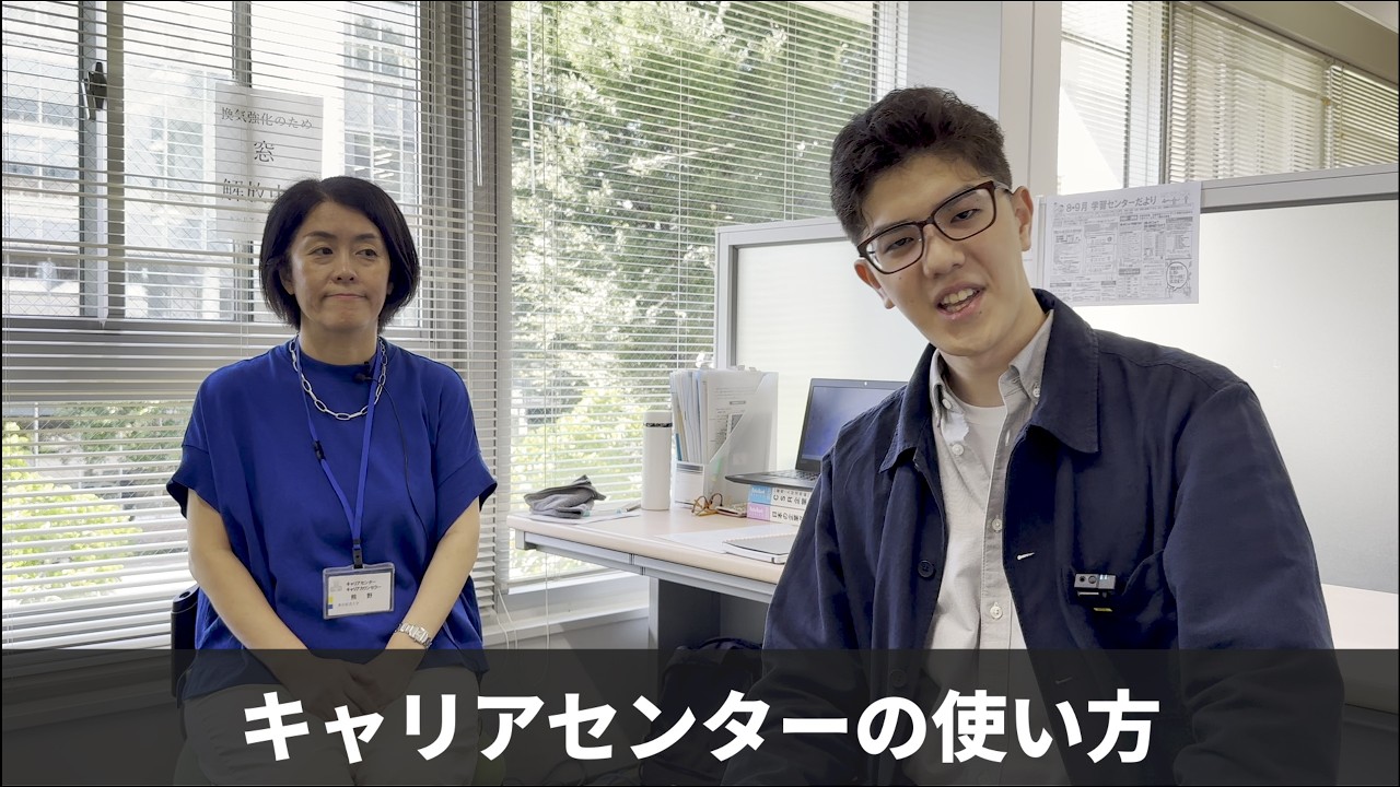 【卒業制作2026_富樫祐一郎】キャリアセンターの使い方
