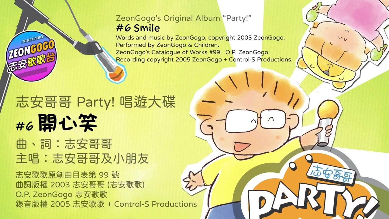 《開心笑》志安歌歌廣東話原創唱遊大碟 PARTY! #6 / ZeonGogo's Original Cantonese Album PARTY! #6 Smile