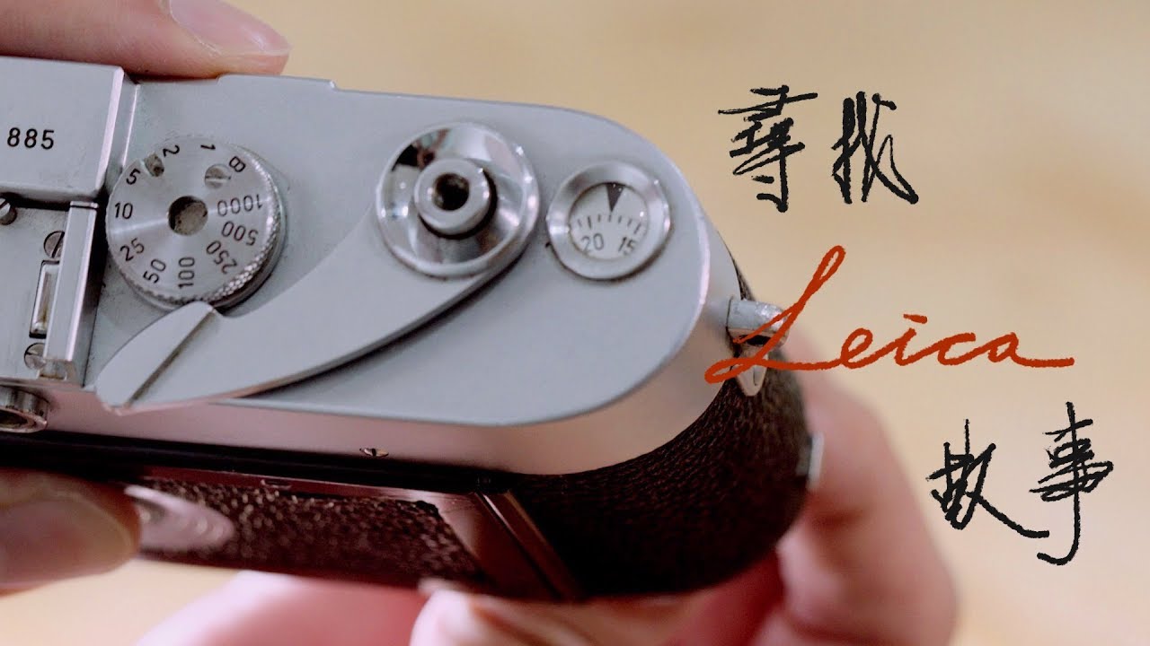 尋找 LEICA 故事 - 年度拍賣後 LEICA 二手市場走勢