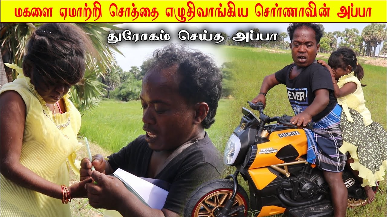 குட்டி சொர்ணாவிற்கு துரோகம் செய்த அப்பா 💔💔