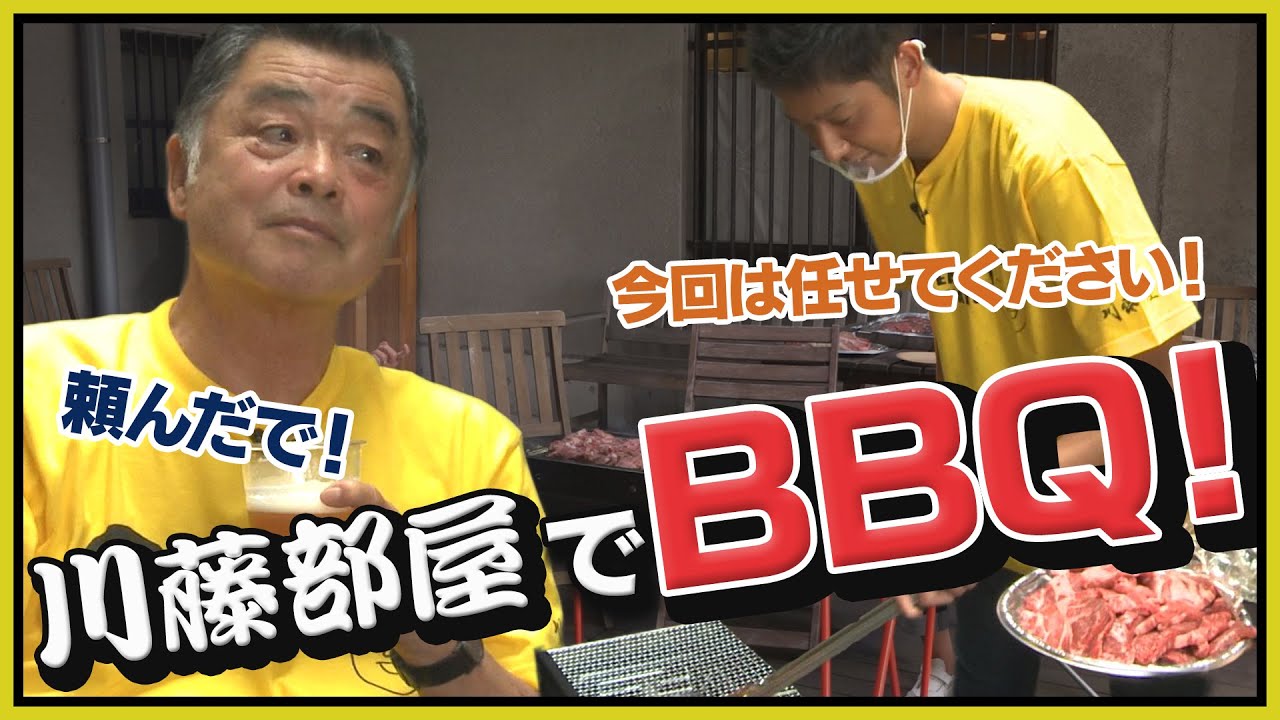 【本編その３】横田P！川藤さんをバーベキューで接待！！