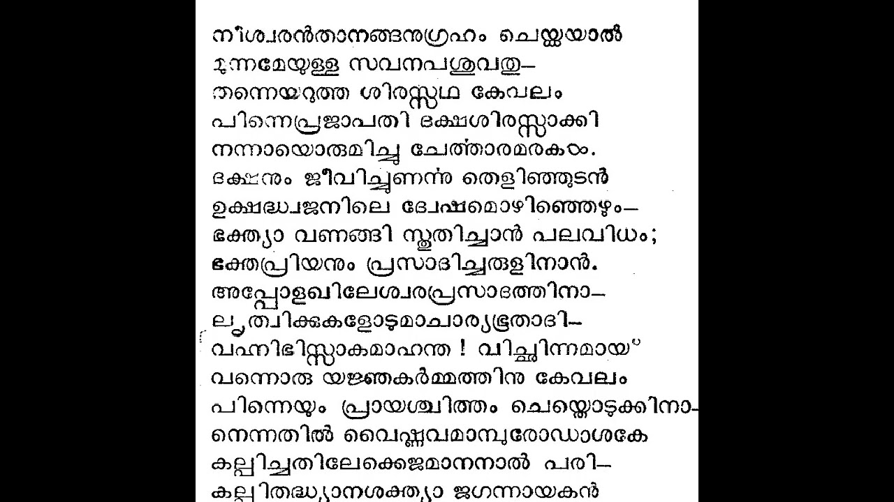 ശ്രീമദ്ഭാഗവതം, ഭാഗം 20      ചതുർത്ഥസ്കന്ധം, ഭാഗം 4