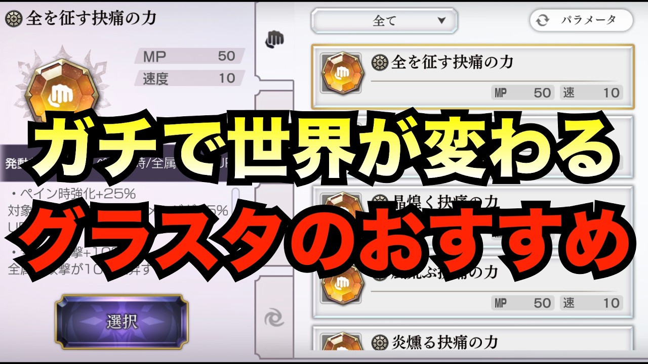 【アナデン】初心者向け　入手するべきグラスタを基本的なところから解説【アナザーエデン】