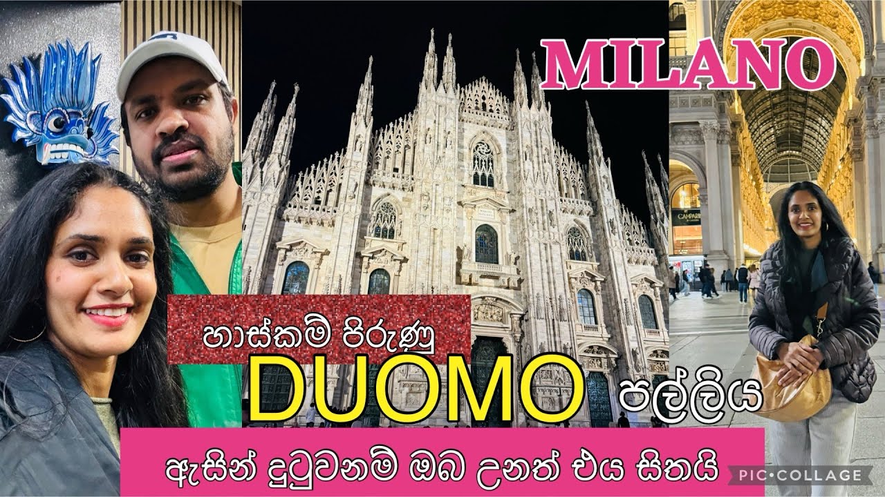 හාස්කම් පිරුනු Milano Duomo පල්ලිය💒🌹|Historical city Milan🇮🇹❤️#lifeinitaly 🇮🇹