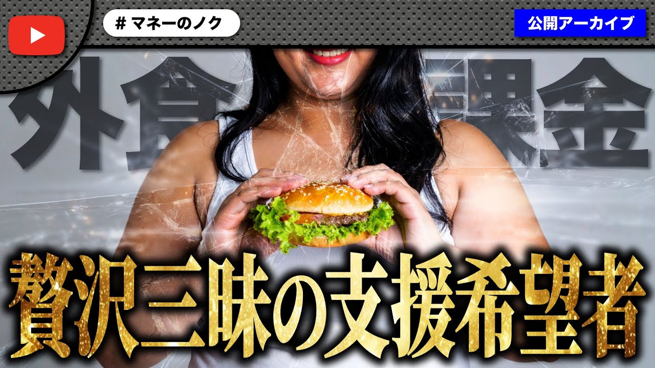 20万の支援を求めてきた女性がゲーム課金や外食三昧の実態がめくれてコメ欄大荒れ！