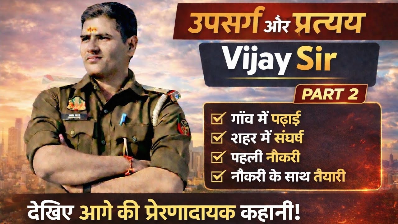 #उपसर्ग और# प्रत्यय हिंदी #पार्ट 2 #vijay sir# हिंदी 