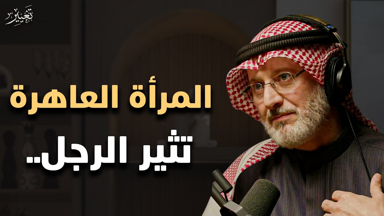 الرجل يضعف على الأخر ولا يتمالك نفسه إذا رأى المرأة تمتلك هذه الانوثة العاهرة وتغرية - جاسم المطوعة