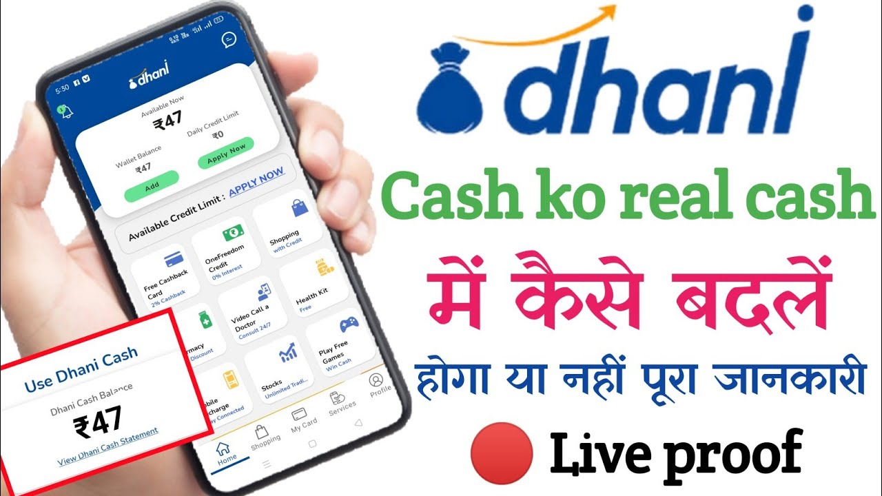 dhani cash ko general balance me kaise badle ! dhani cash ko real cash me kaise transfer kare