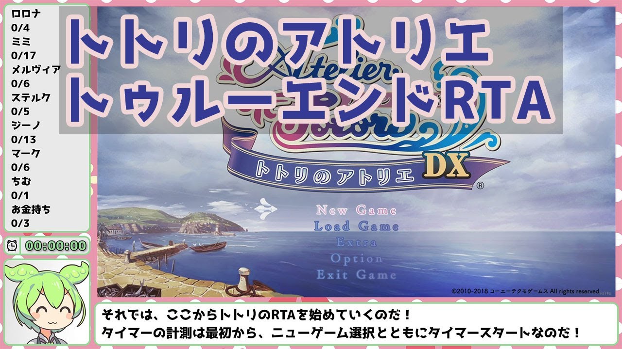 【ずんだもん解説】トトリのアトリエDX トゥルーエンド RTA  3:30:54