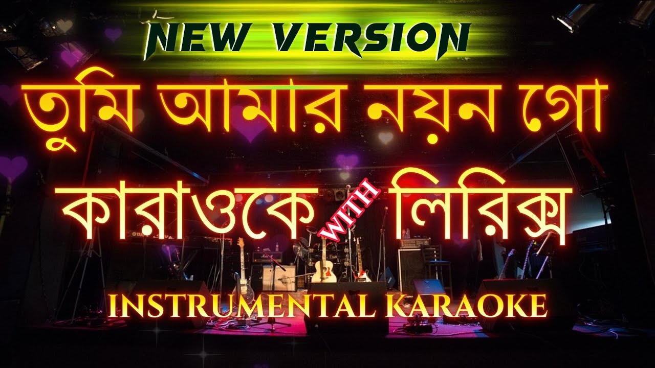 tumi amar nayan go karaoke | karaoke with lyrics | New version | Live Karaoke | তুমি আমার নয়ন গো