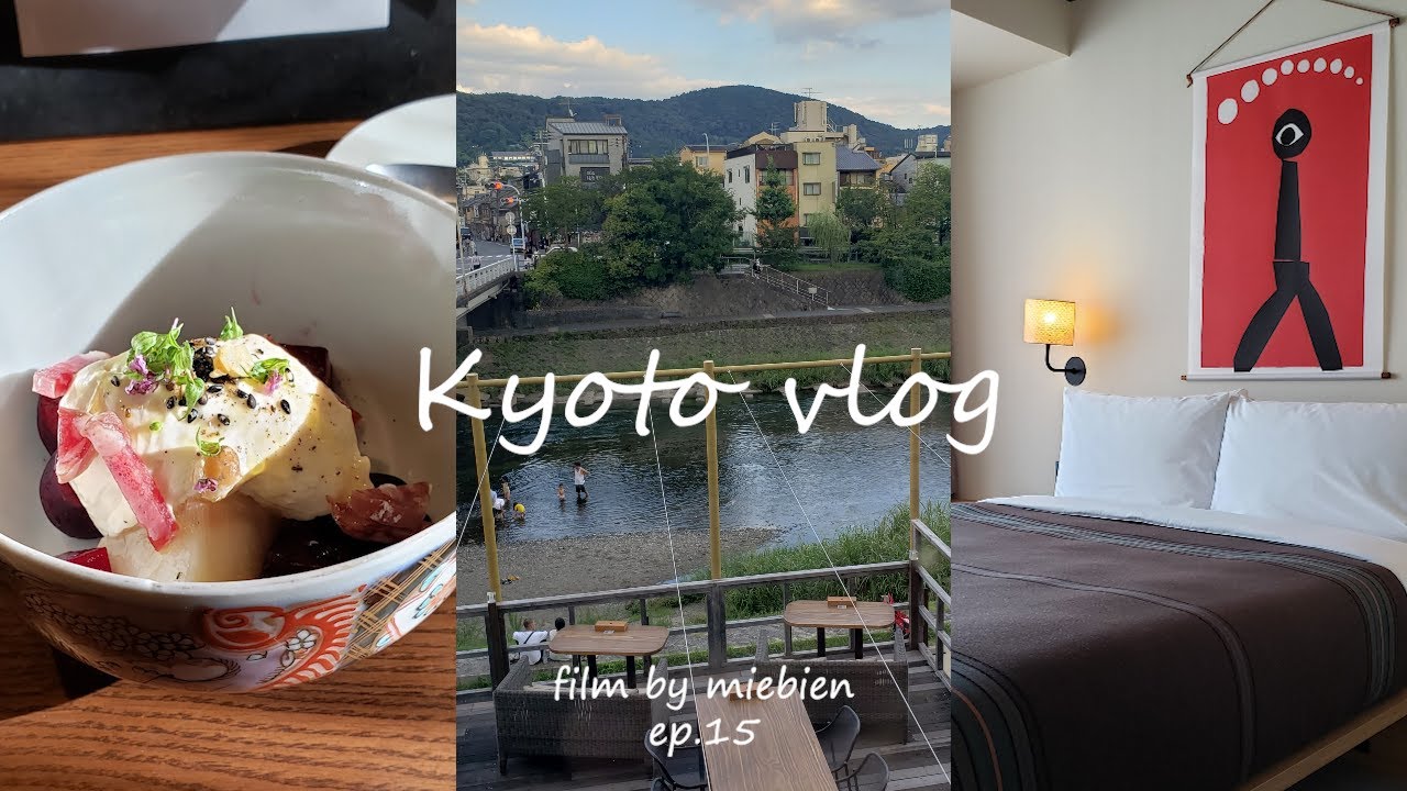 京都Vlog. 2泊3日真夏の京都旅行🎐｜Ace Hotel Kyoto🛁｜三千院🌿｜Kacto🍴｜suba🥢｜祇園祭🏮｜ブルーボトルコーヒー京都六角カフェ🪑｜南禅寺🌿｜ イノダコーヒー本店☕