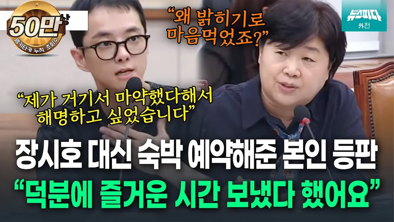 [뉴스파다 외전] 정다은, 에어비앤비 예약해준 본인 등판.. 장시호&middot;김영철 사이 폭로