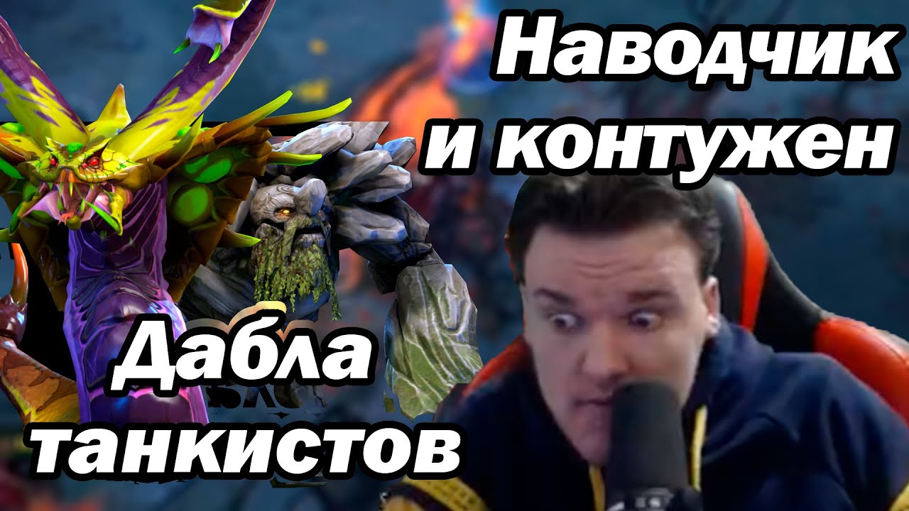 Дабла ТАНКИСТОВ и лесная лина | dota 2 | mistercop