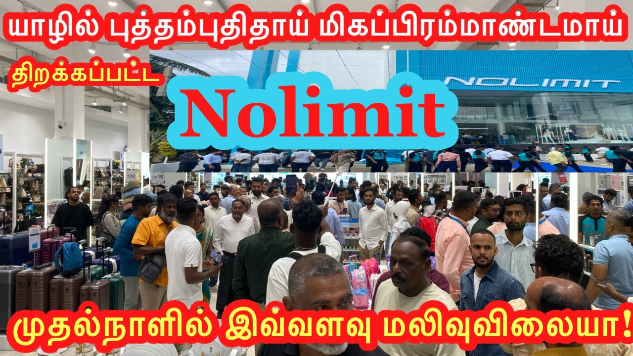 யாழில் புத்தம்புதிதாய் திறக்கப்பட்டது Nolimit முதல்நாளில் இவ்வளவு விலைகுறைவா!
