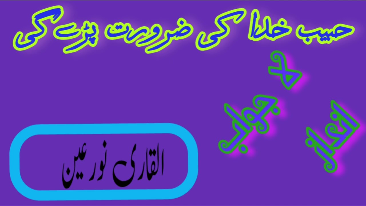 Naat Rasool , Nooreain Najmi Purnawi beautiful voice 