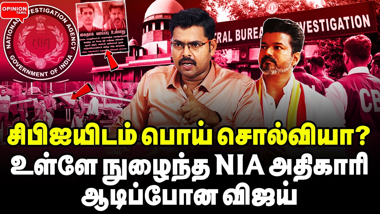 சிபிஐயிடம் பொய் சொல்வியா? விஜயை தூக்கிய NIA! தவெக கதை முடிந்தது | Koteeswaran | TVK Vijay | CBI |BJP