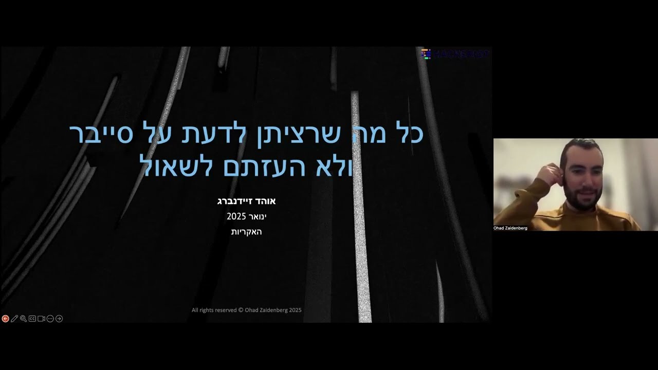 האקריות אקסטרה: כל מה שרציתן לדעת על סייבר ולא העזתן לשאול - אוהד זיידנברג