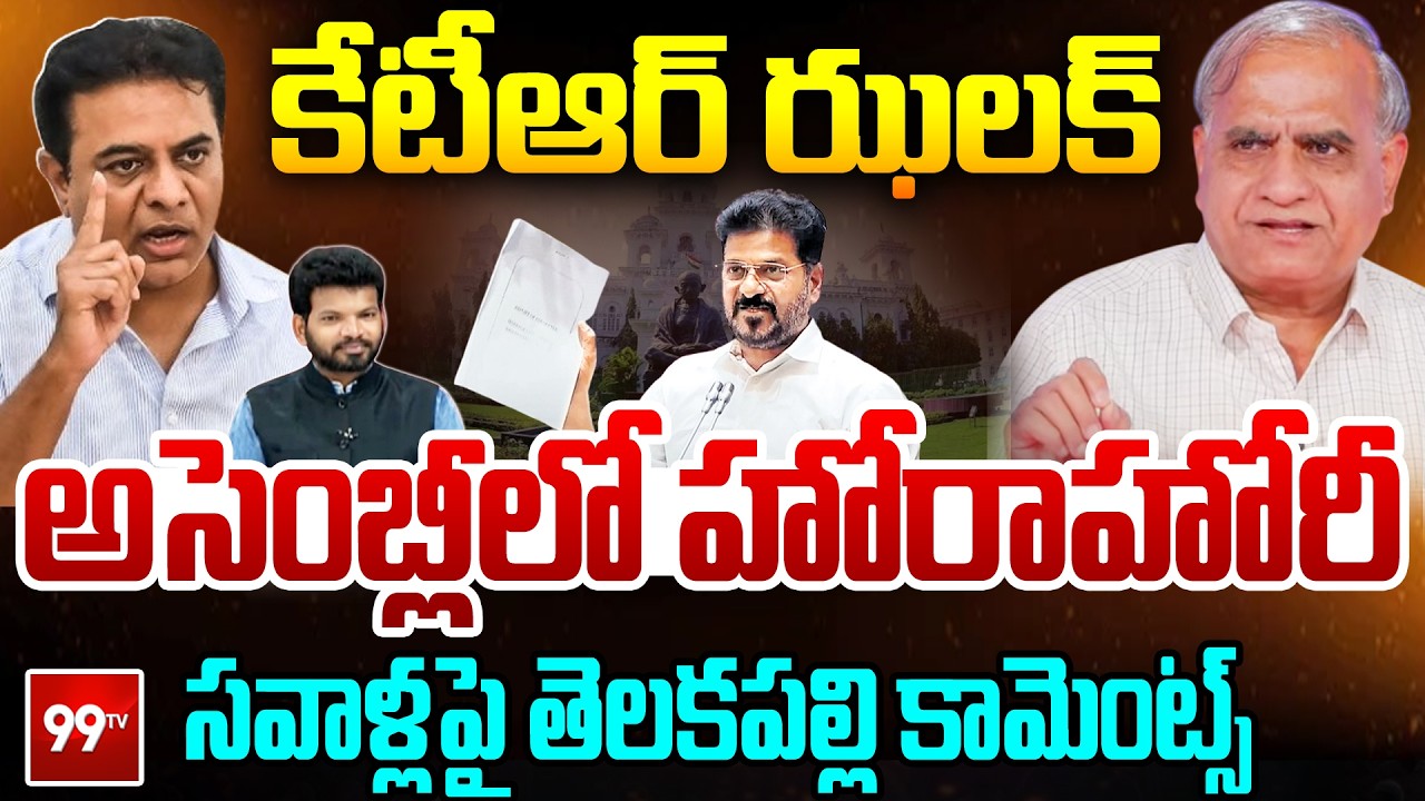 కేటీఆర్ ఝలక్  | Telakapalli About KTR Mass Counter to Congress Manifesto | Telangana Assembly | 99Tv