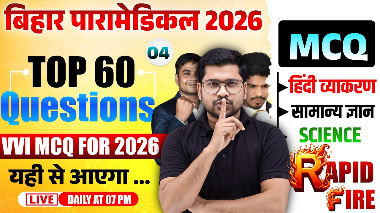 Bihar Paramedical 2026 | paramedical Class 2026 | paramedical ka question | paramedical courses 2026