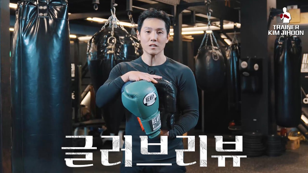 [전 복싱 국가대표 김지훈의 복싱의 기술] - 글러브 리뷰 (헤비히터, 트윈스, 아디다스)