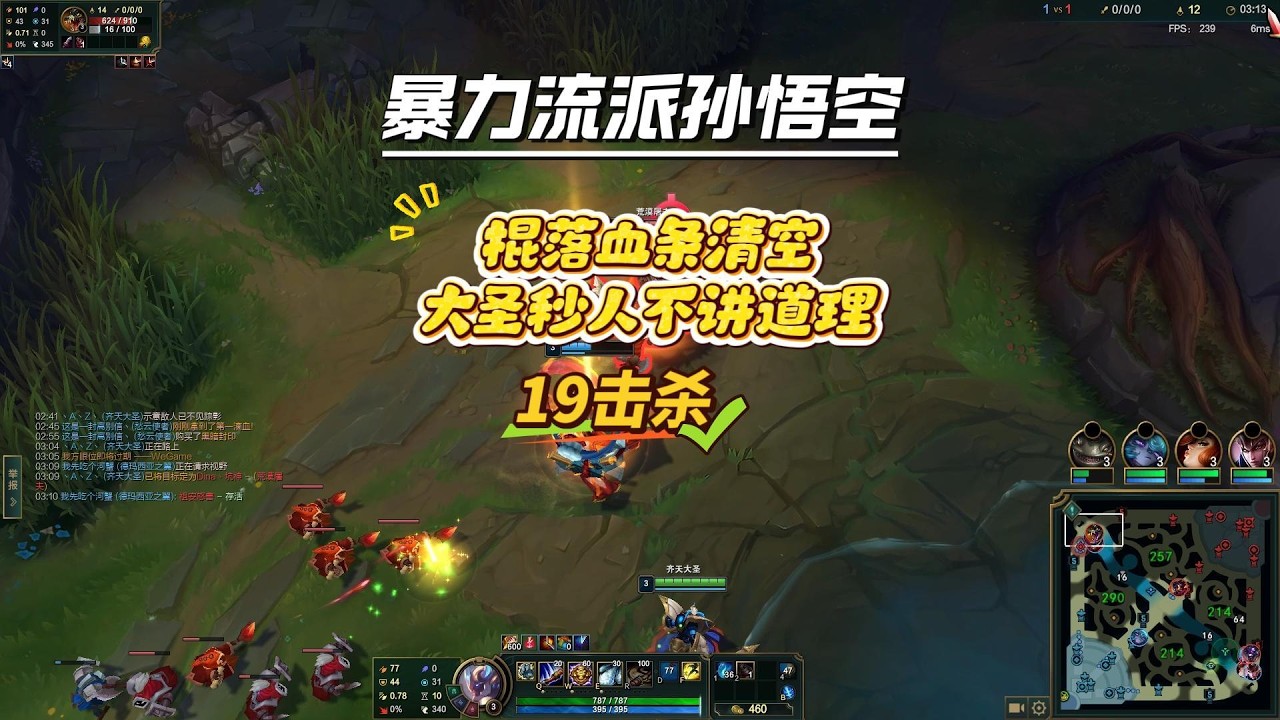 棍落血条清空，大圣秒人不讲道理