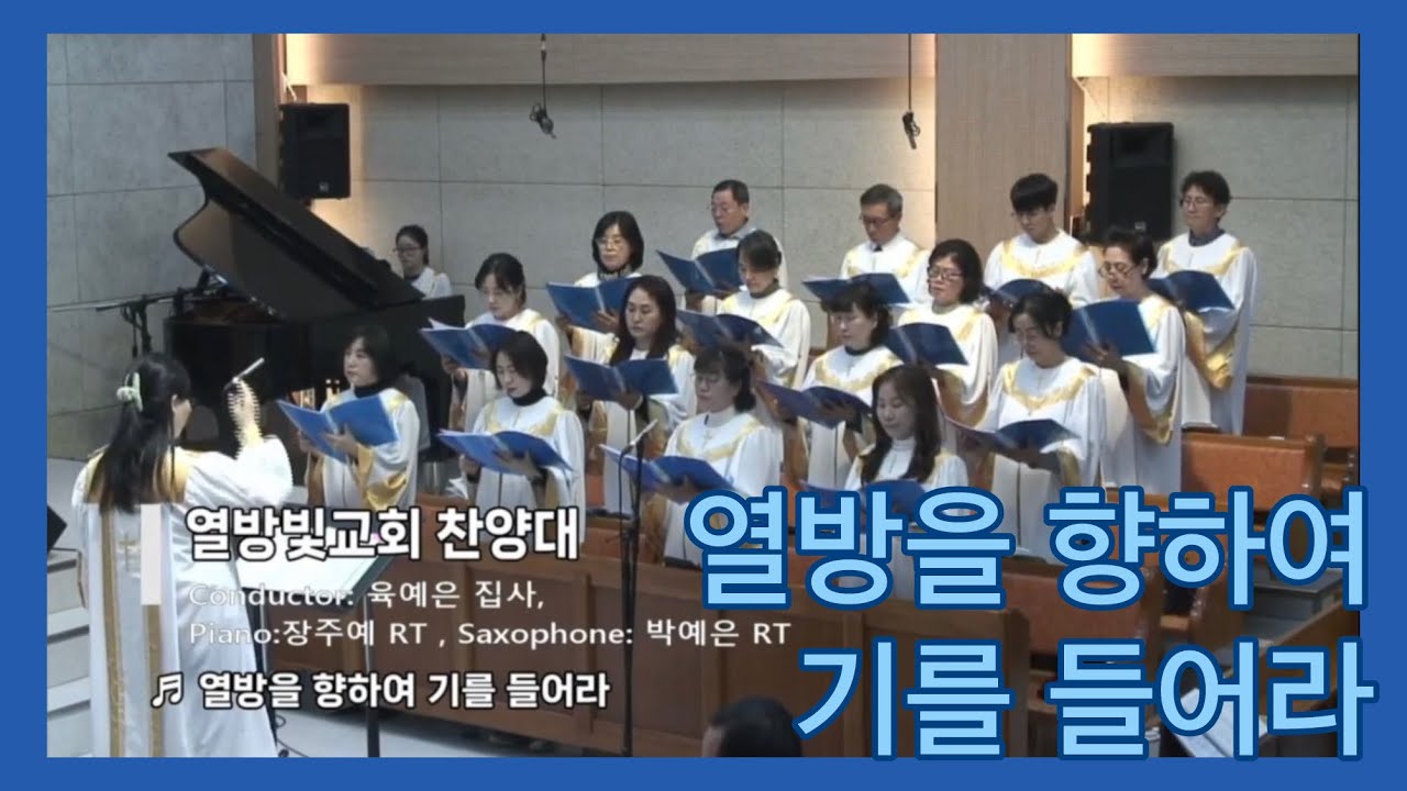 열방을 향하여 기를 들어라🚩