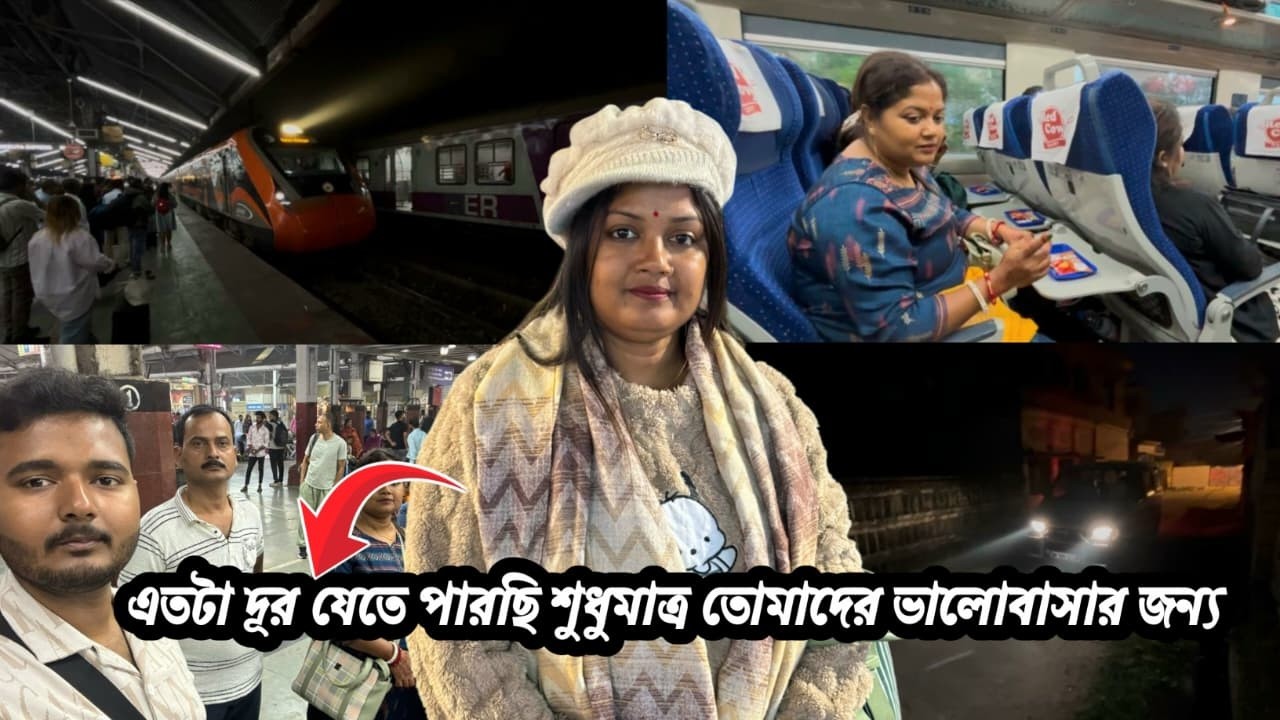 এতটা দূর যেতে পারছি শুধুমাত্র তোমাদের ভালোবাসার জন্য #vlog
