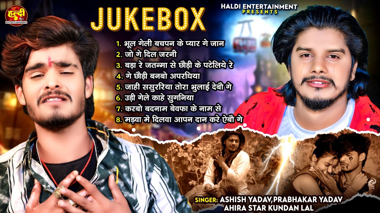 #Jukebox | Bhul Geli Bachpan Ke Pyar | #Aashish Yadav व #Prabhakar Yadav का Superhit #Maghi Sad Song