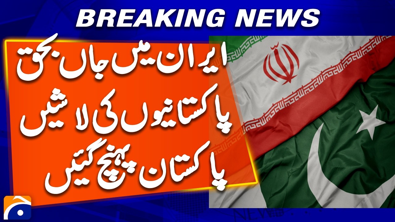Bodies of Pakistanis killed in Iran arrive in Pakistan | Breaking News