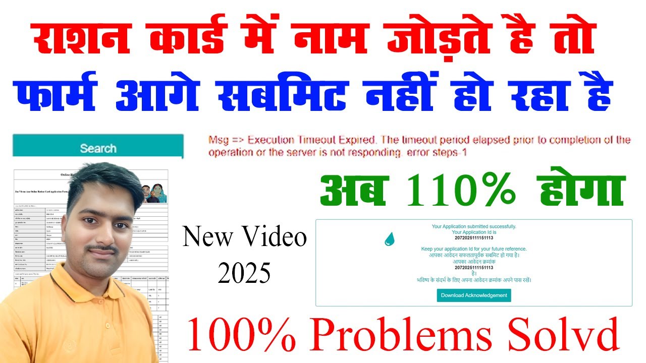 Bihar ration card apply online and corruption error problem solve 💯 fix #rationcard #bihar #trending