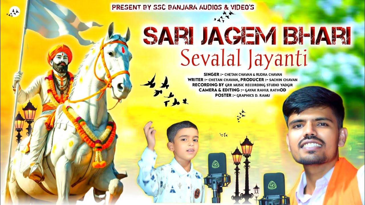 Sari Jagem Bhari Sevalal Jayanti | Sevalaal Maharaj Jayanti song | SSC Banjara Audios & Videos