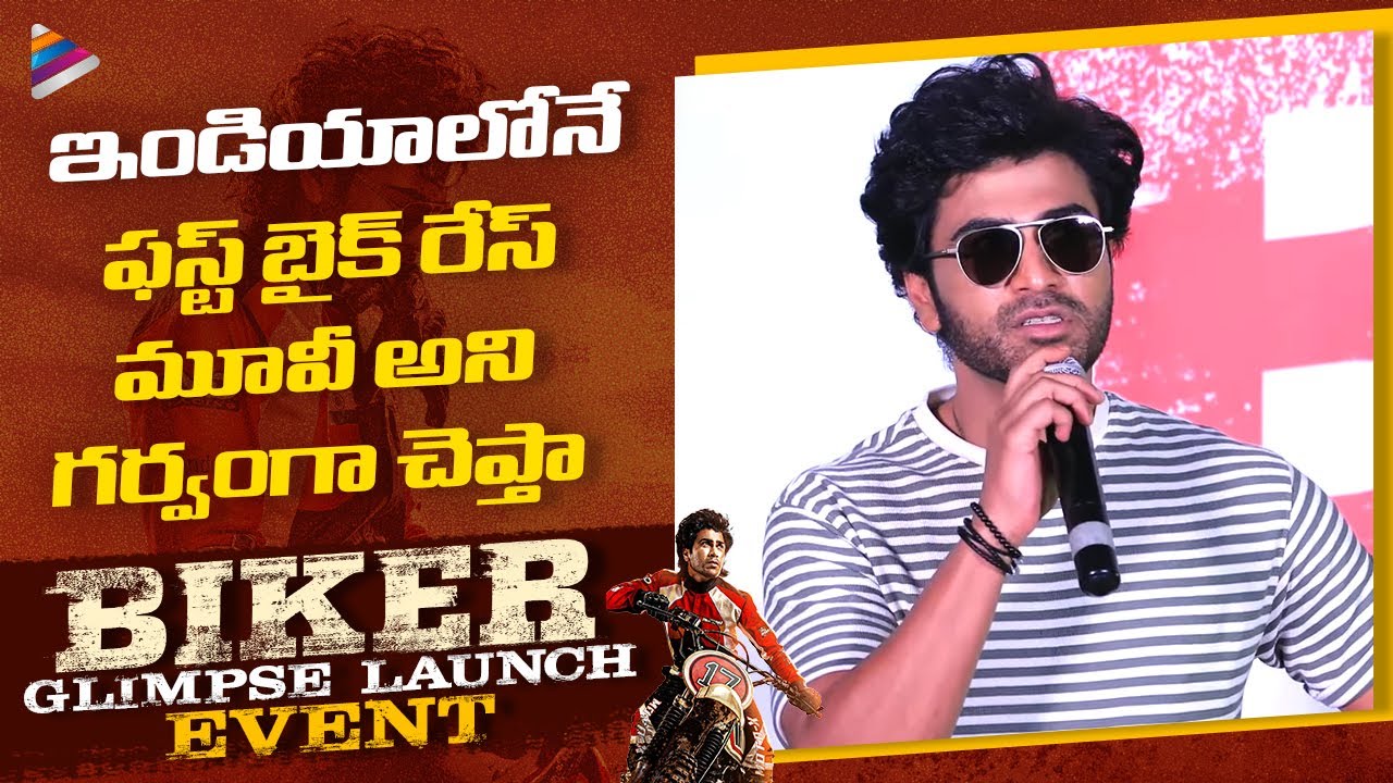 Sharwanand Superb Speech | Biker Glimpse Launch Event | Malvika Nair | Abhilash Reddy Kankara | TFN