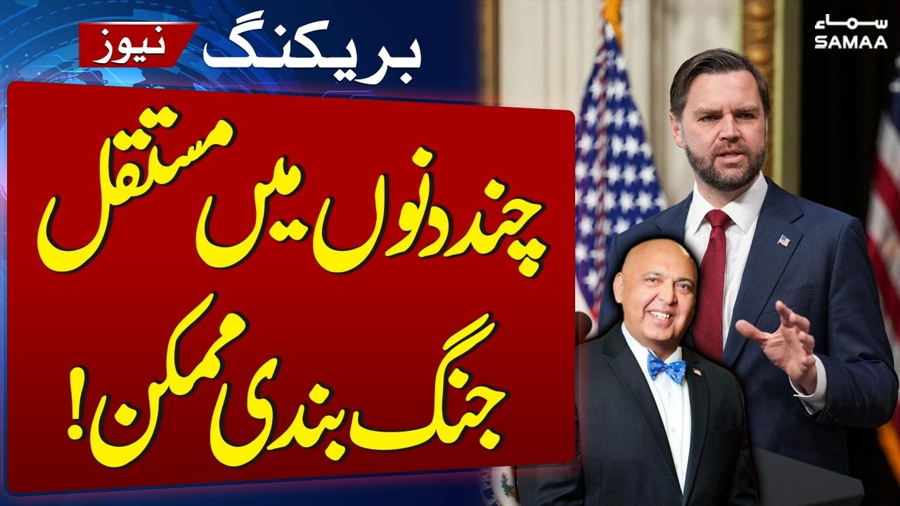 Islamabad Talks 2.0 | Permanent ceasefire possible in a few days, Sajid Tarar | SAMAA TV