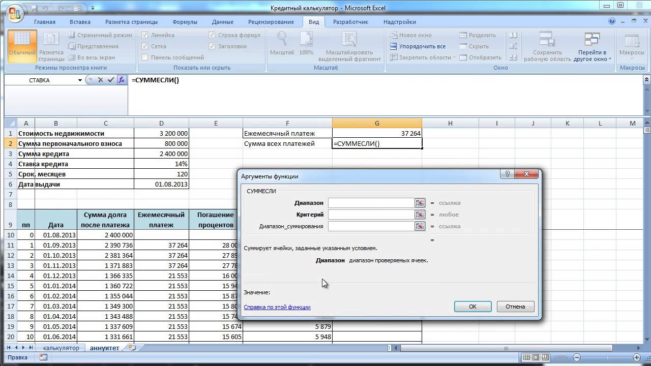 Делаем кредитный калькулятор в Excel