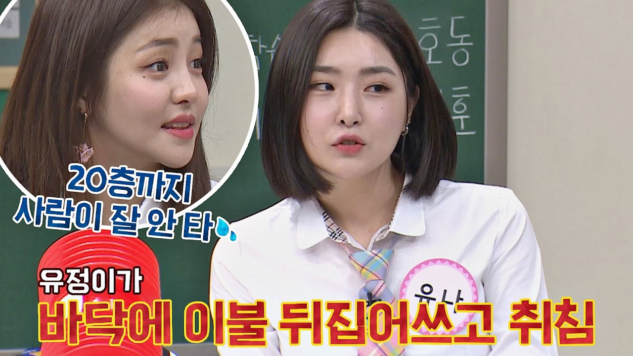 '유나(YUNA)' 놀리기에 진심인 '유정'의 장난 ☞ 엘리베이터 앞에서 이불 덮고 자기(ㅋㅋ) 아는 형님(Knowing bros) 274회 | JTBC 210403 방송