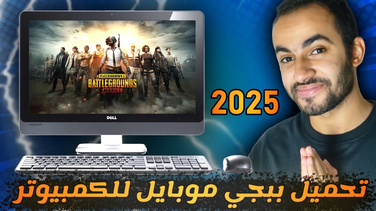 طريقة تحميل ببجي موبايل على الكمبيوتر 2025 | 👌😮Download PUBG MOBILE on PC for Latest Version 2025