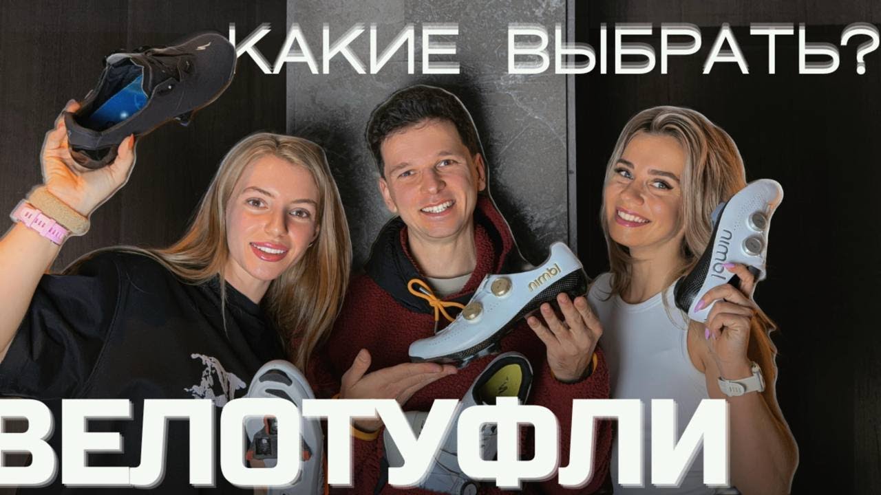ВЕЛОТУФЛИ S-WORKS | NIMBL | DMT | BONT | SHIMANO #велосипед #велоспорт