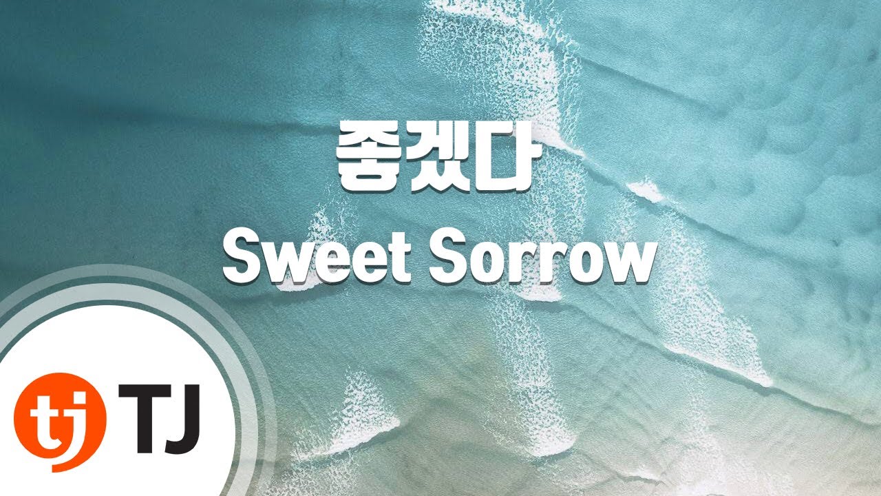 [TJ노래방] 좋겠다 - Sweet Sorrow(Feat.오지은,정준일,페퍼톤스) / TJ Karaoke
