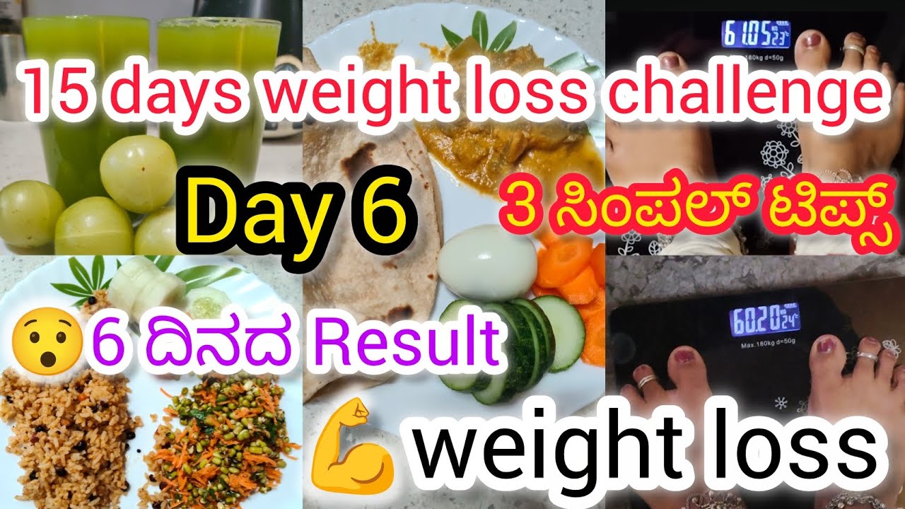 6/15 🫢6 ದಿನದ ನನ್ನ ರಿಸಲ್ಟ್. 3 ಸಿಂಪಲ್ tip's ನೀವು ಟ್ರೈ ಮಾಡಿ ನೋಡಿ ಖಂಡಿತ ವೈಟ್ ಲಾಸ್ ಆಗುತ್ತೆ. ನನ್ನ ಡಯಟ್ 